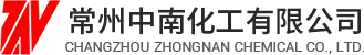 常州中南化工有限公司